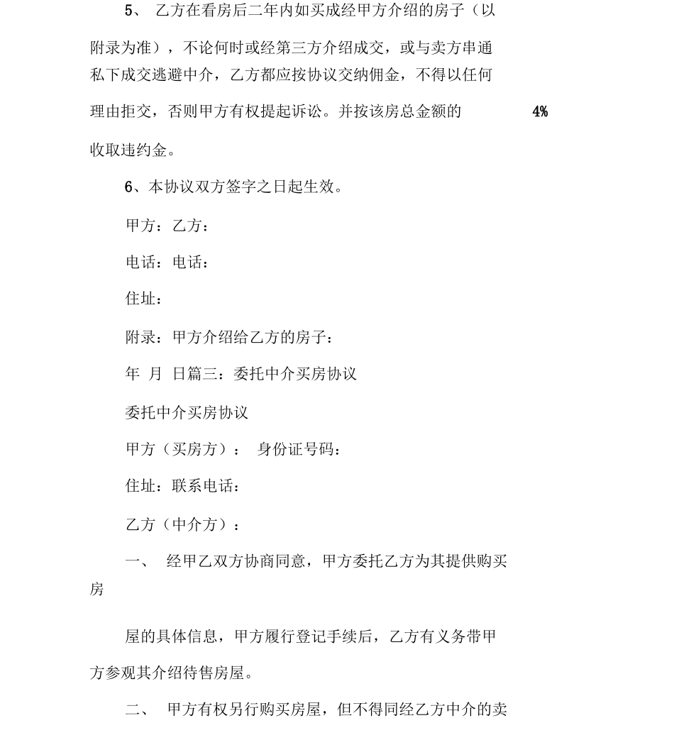 与中介签订购房合同协议取消_第3页