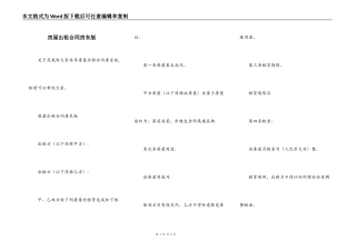 房屋出租合同房东版