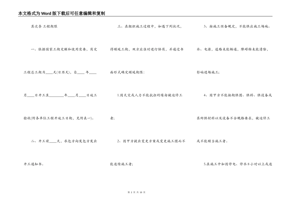 建筑工程承包合同书通用版范本_第2页