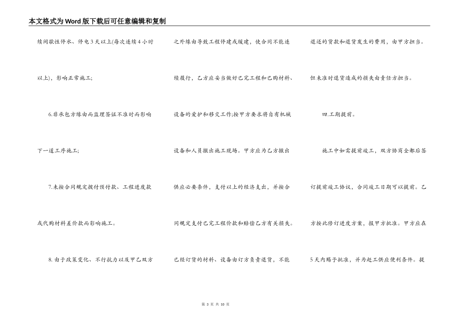 建筑工程承包合同书通用版范本_第3页