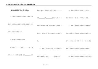 装修工程责任的合同书范本
