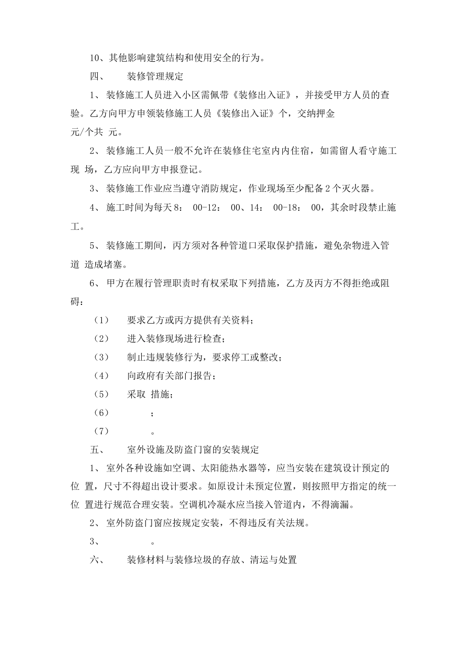 装修管理服务合同_第2页