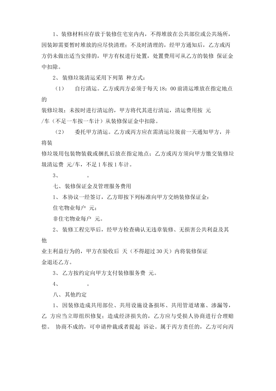 装修管理服务合同_第3页