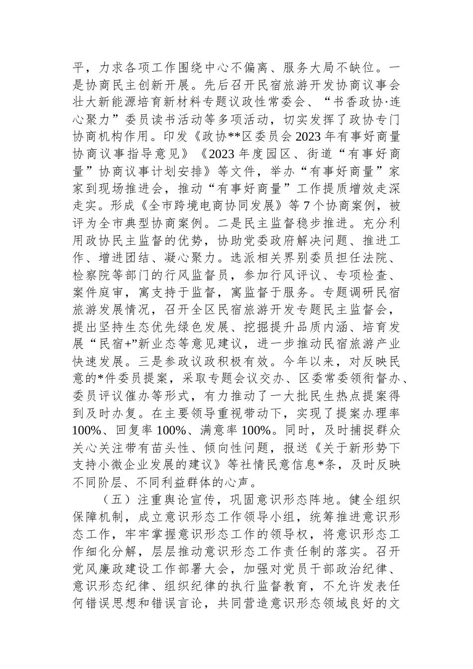 区政协机关党总支书记抓基层党建工作述职报告_第3页