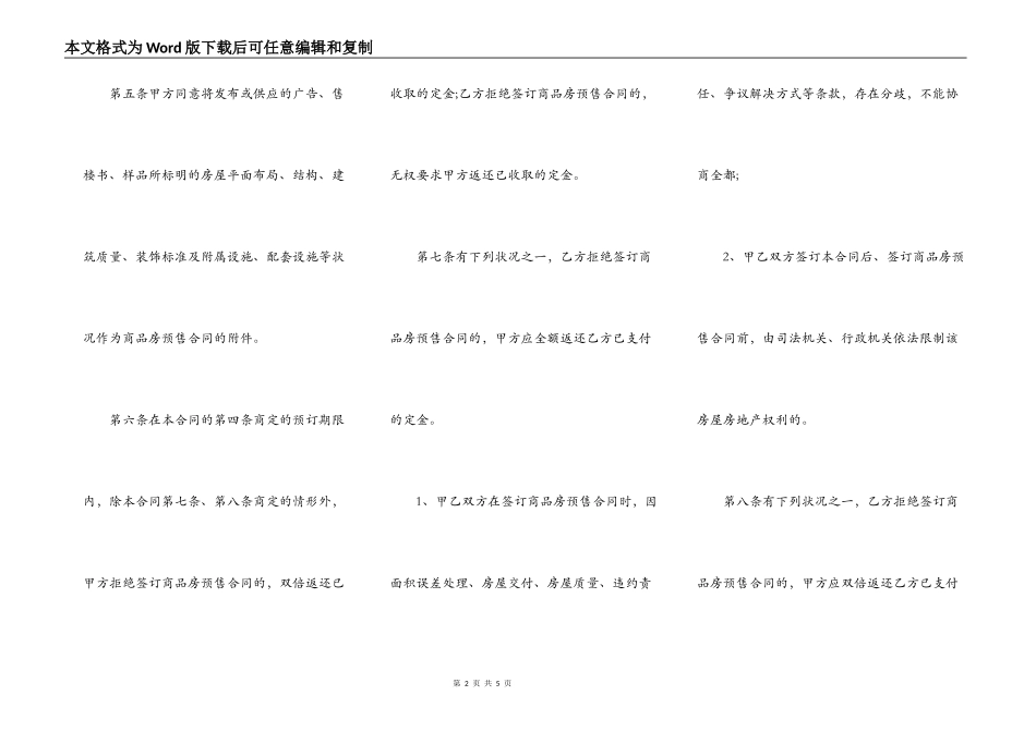房屋租赁定金合同文本_第2页