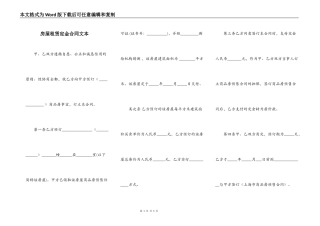 房屋租赁定金合同文本