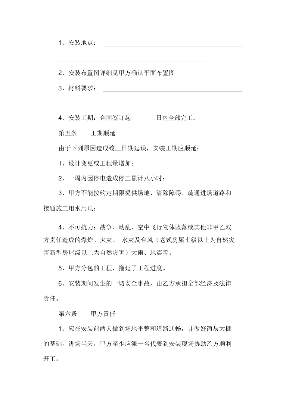 钢结构简易棚合同_第2页