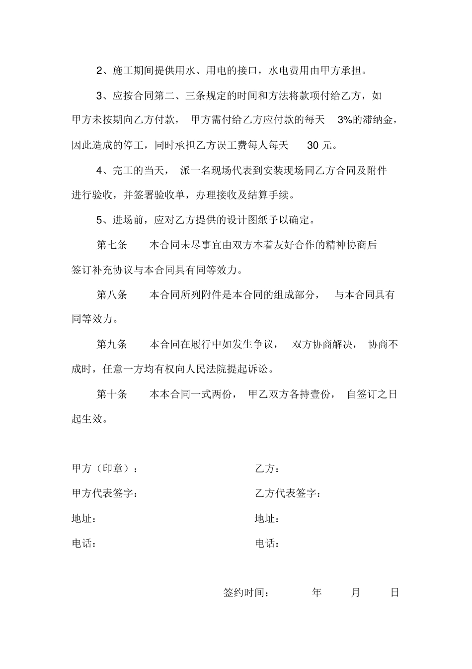 钢结构简易棚合同_第3页