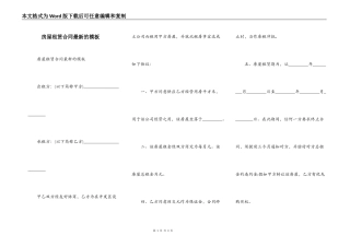 房屋租赁合同最新的模板