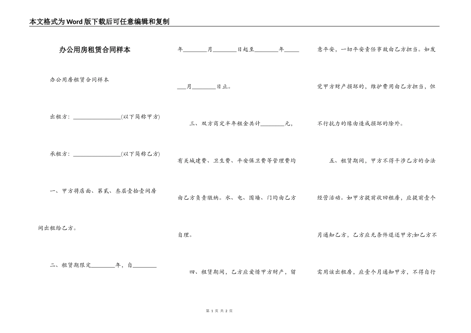 办公用房租赁合同样本_第1页
