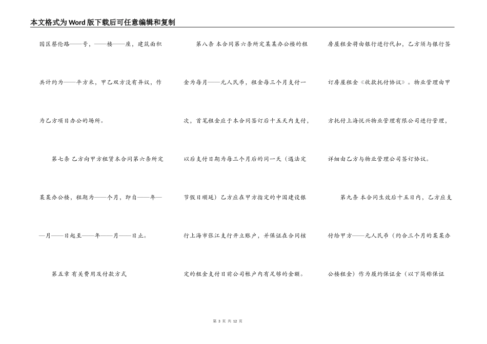 公司办公房屋出租合同样本_第3页