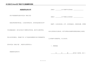 房屋租赁定房合同