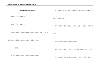 酒店餐饮餐厅供货合同