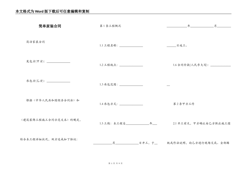 简单家装合同_第1页