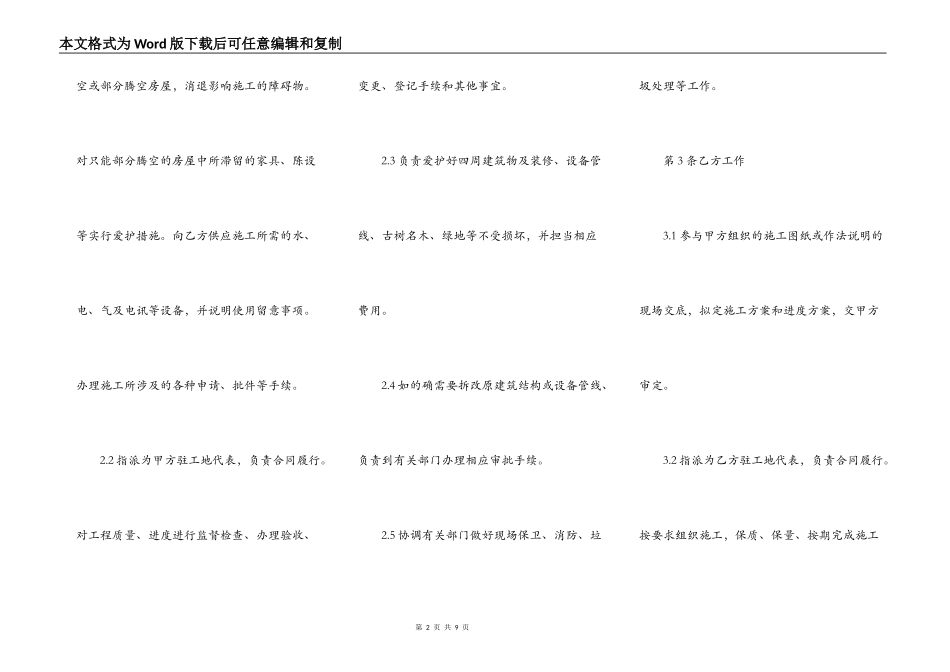 简单家装合同_第2页