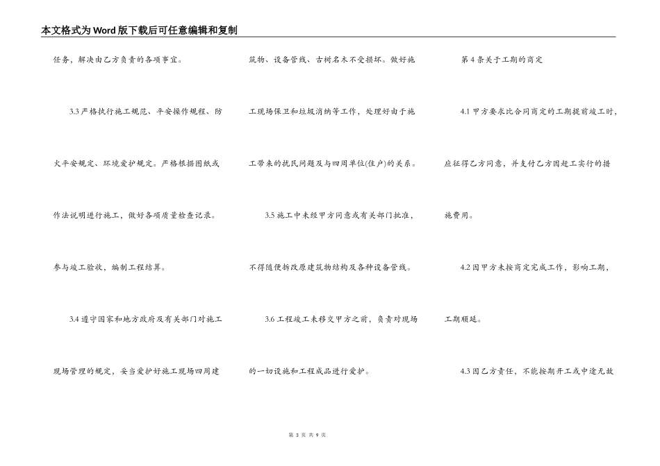 简单家装合同_第3页