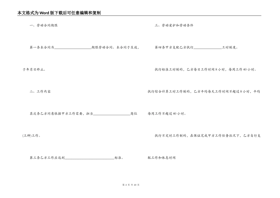 员工入职合同模板范文_第2页
