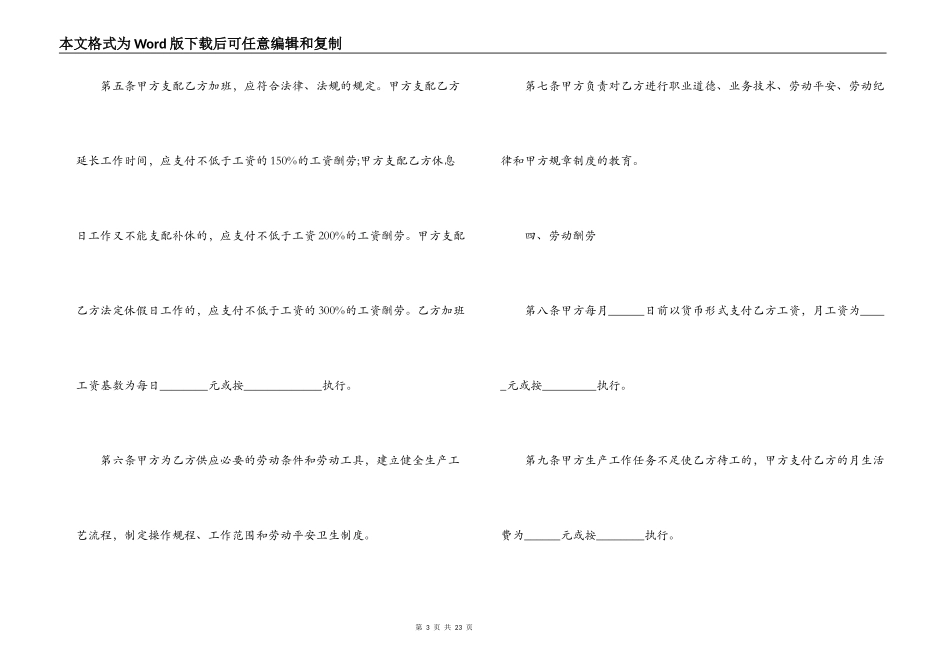 员工入职合同模板范文_第3页