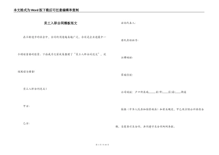 员工入职合同模板范文