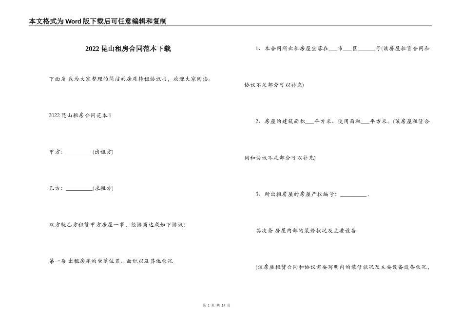 2022昆山租房合同范本下载_第1页