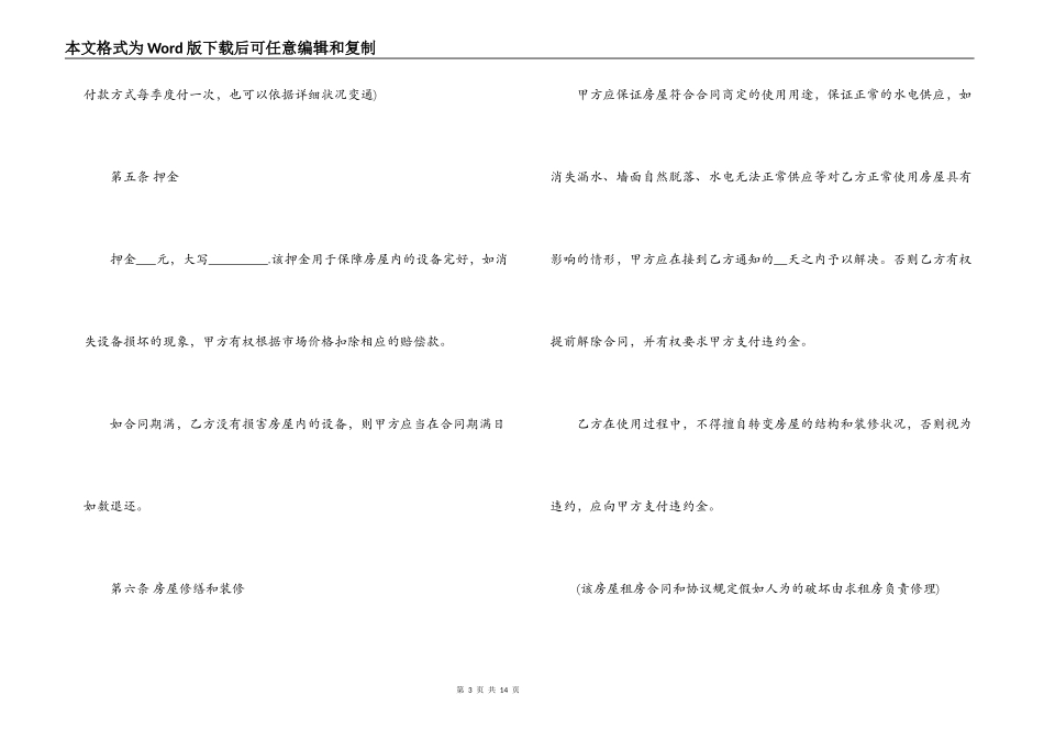 2022昆山租房合同范本下载_第3页