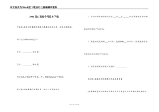2022昆山租房合同范本下载