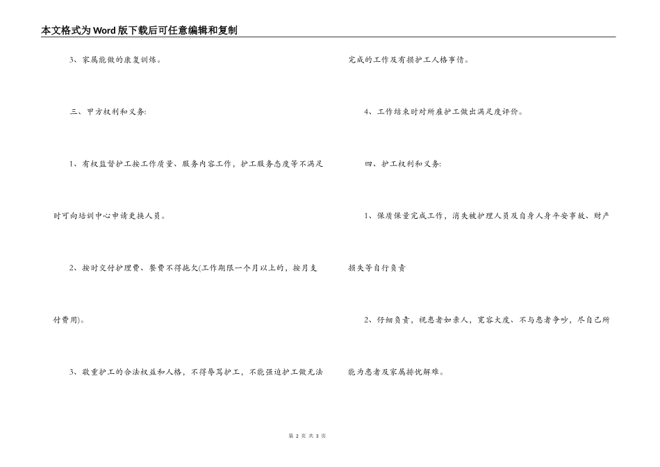 家庭护工合同_第2页