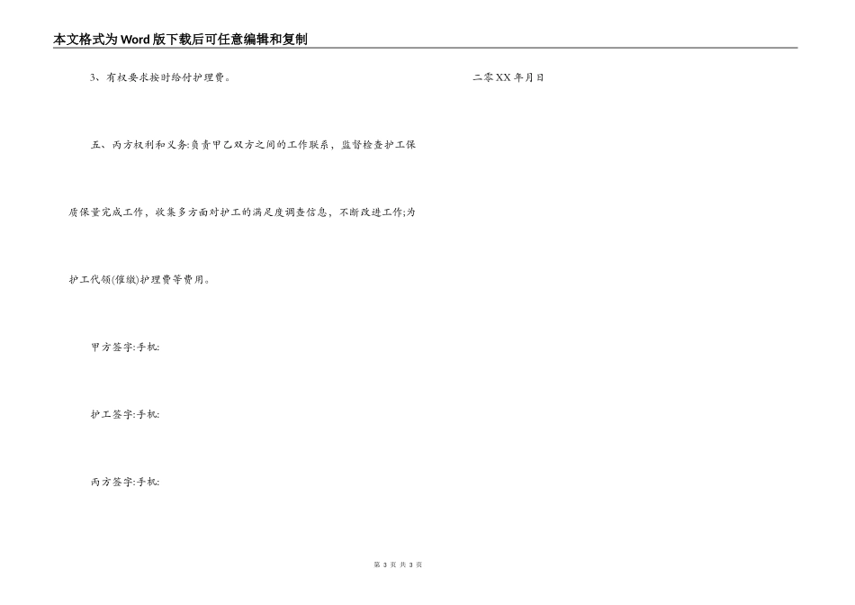 家庭护工合同_第3页