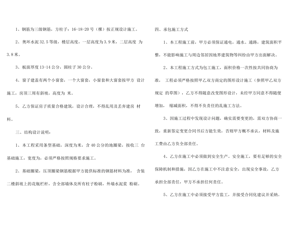 私人住宅建房承包合同_第2页