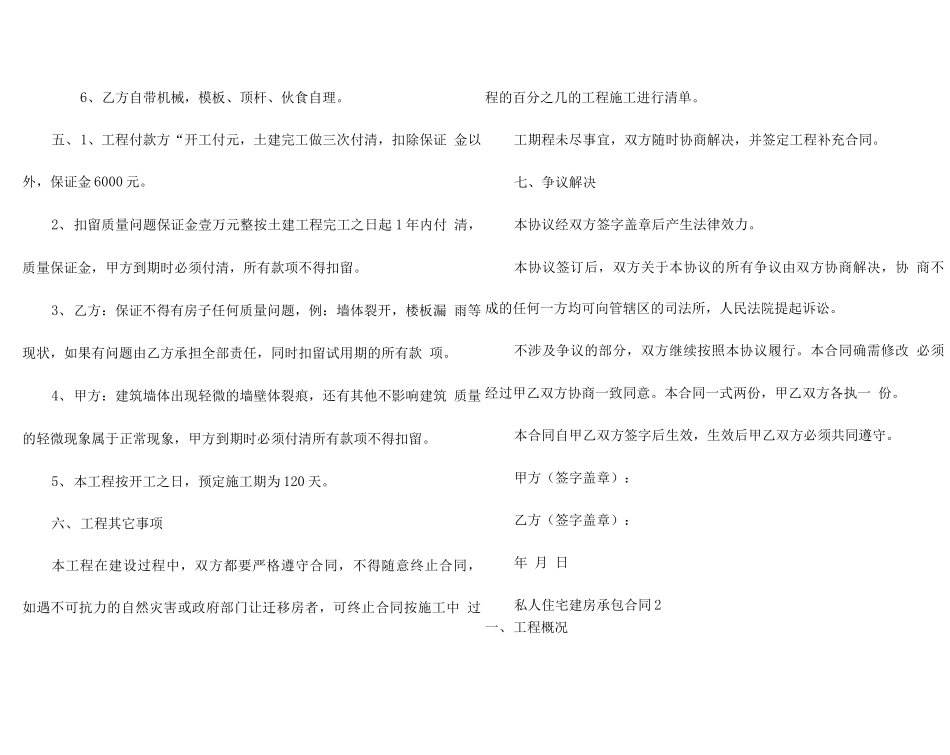 私人住宅建房承包合同_第3页