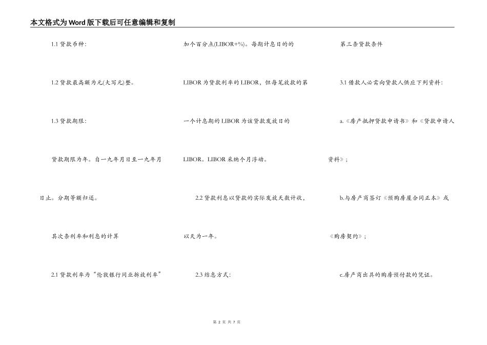 商品房抵押贷款合同范本_第2页