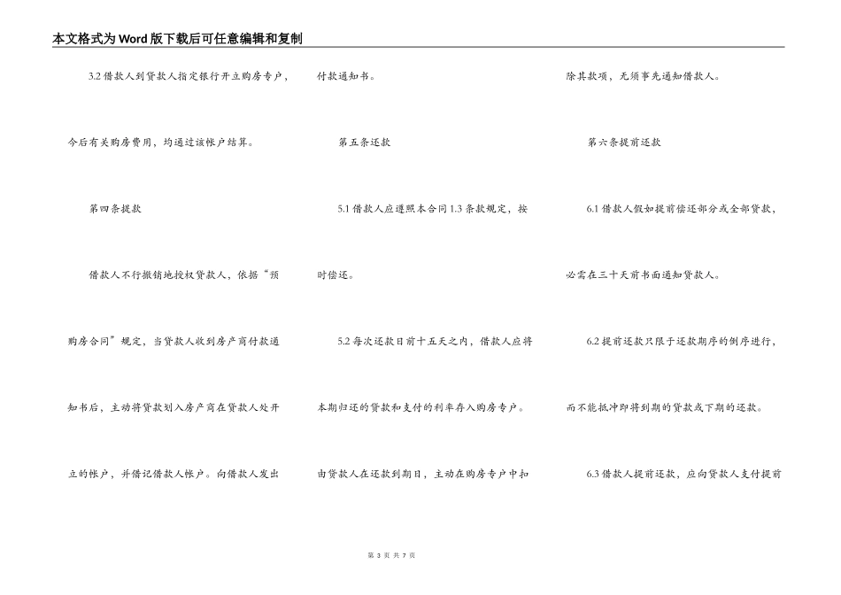 商品房抵押贷款合同范本_第3页