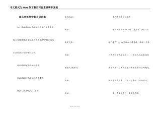 商品房抵押贷款合同范本