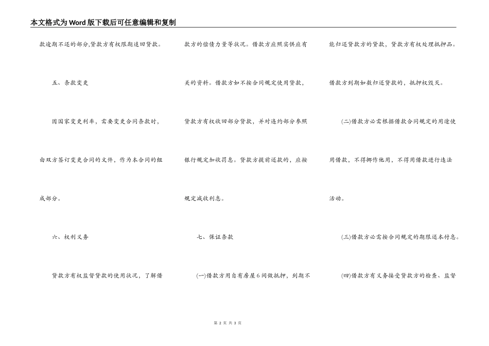 民间借款合同格式正式版_第2页