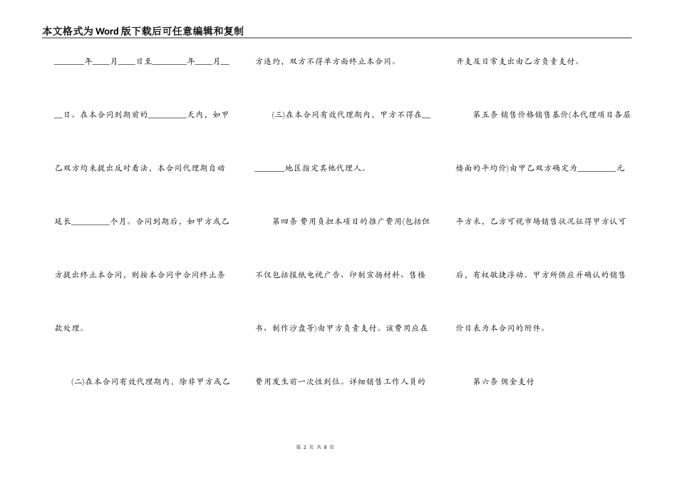 通用版个人房产合同样书_第2页