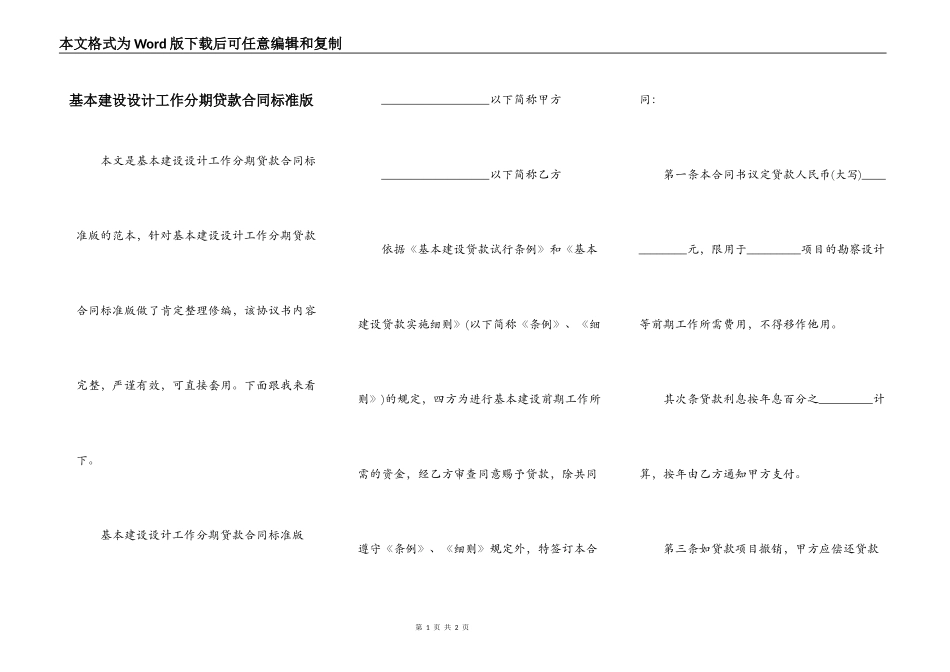 基本建设设计工作分期贷款合同标准版_第1页
