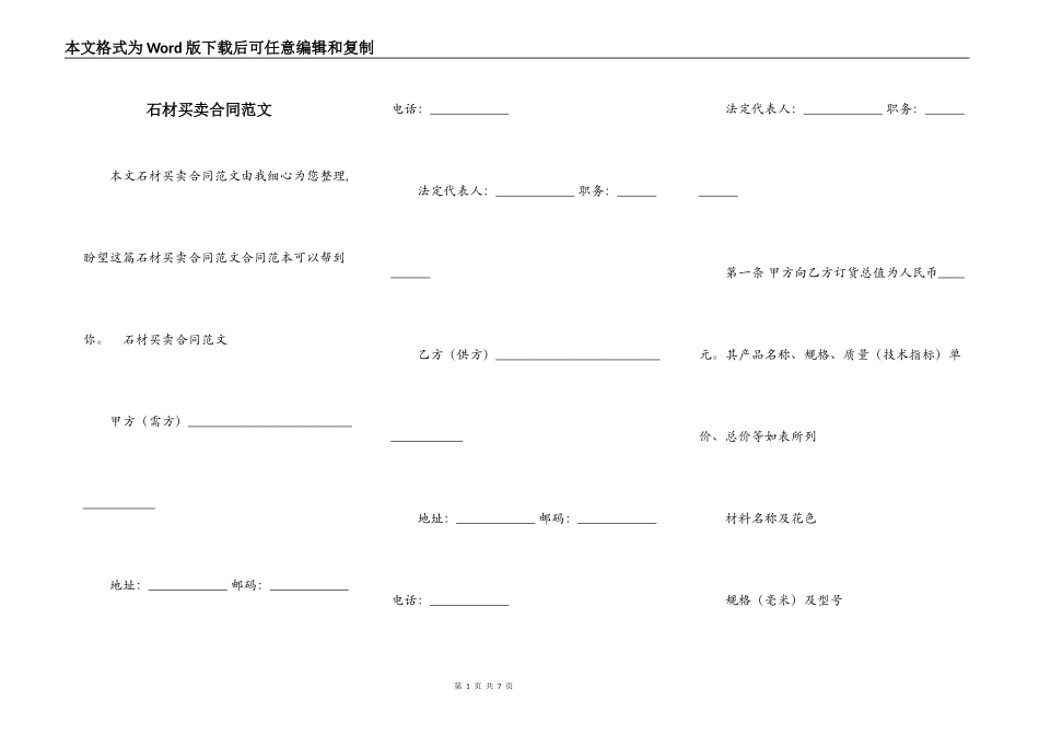 石材买卖合同范文_第1页