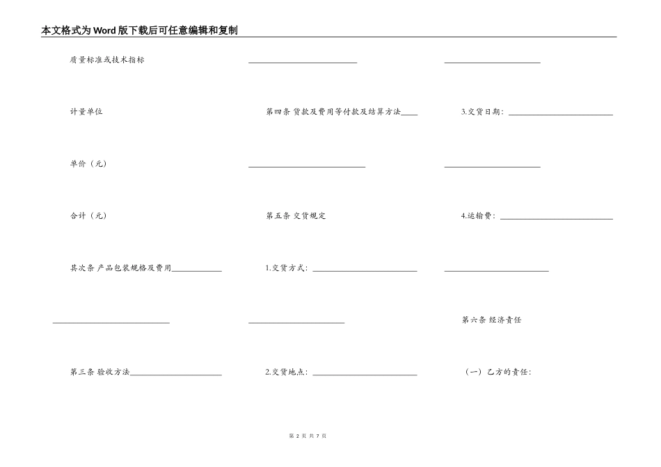 石材买卖合同范文_第2页
