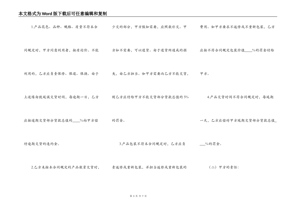 石材买卖合同范文_第3页