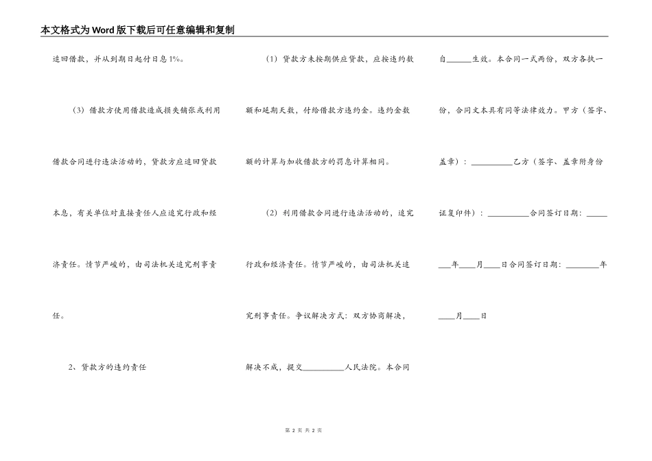 热门保证借款合同范本_第2页