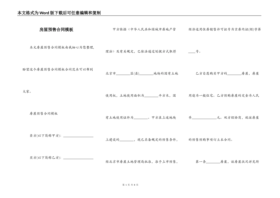房屋预售合同模板_第1页