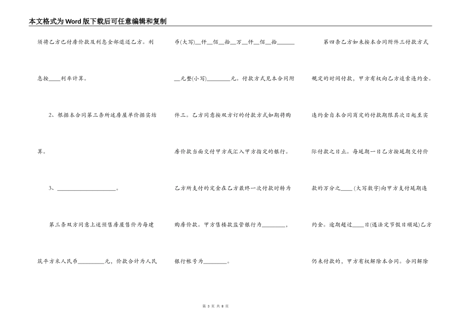 房屋预售合同模板_第3页