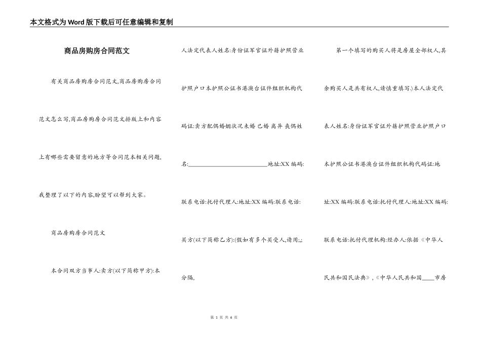 商品房购房合同范文_第1页