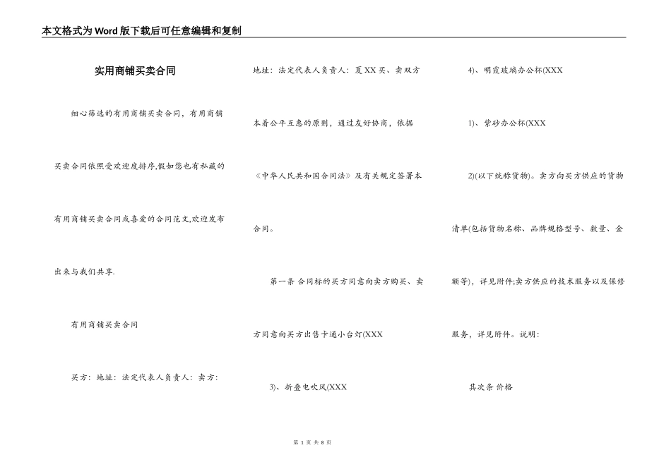 实用商铺买卖合同_第1页