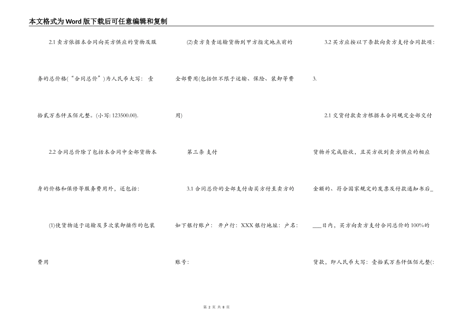 实用商铺买卖合同_第2页
