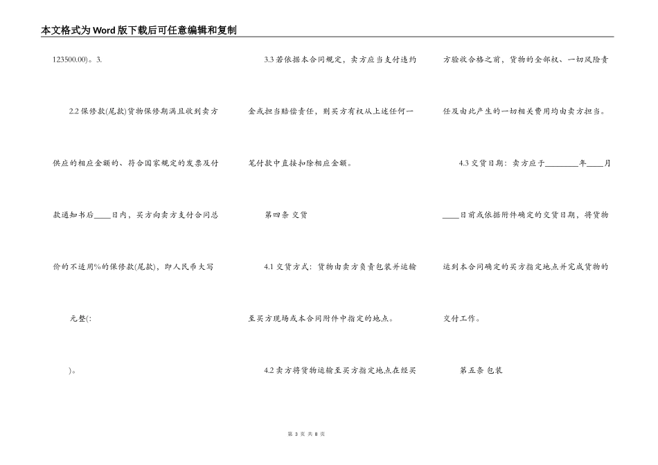 实用商铺买卖合同_第3页