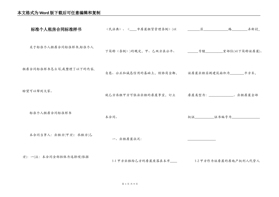 标准个人租房合同标准样书_第1页