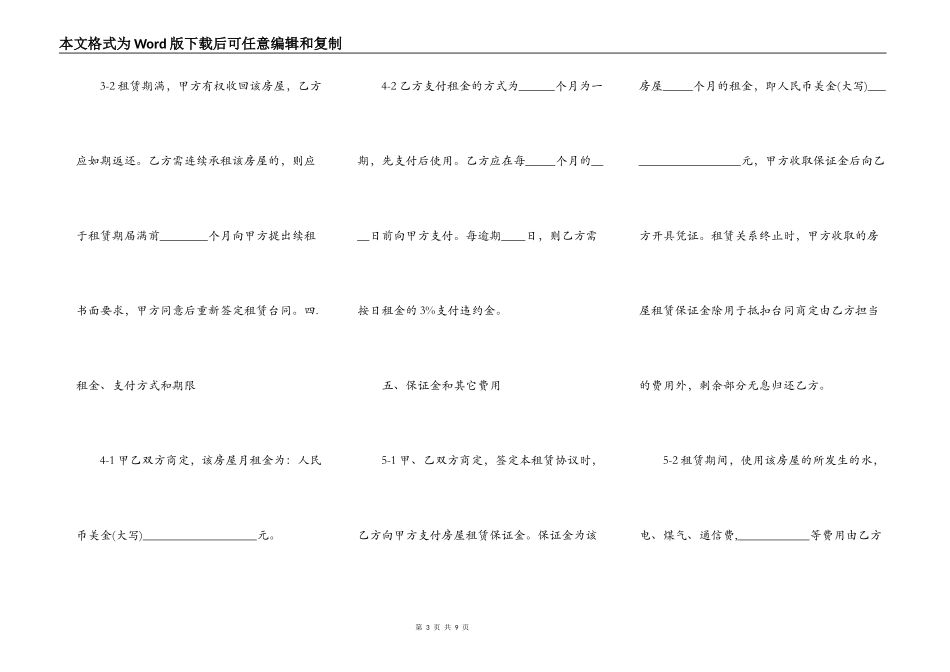 标准个人租房合同标准样书_第3页