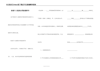 标准个人租房合同标准样书