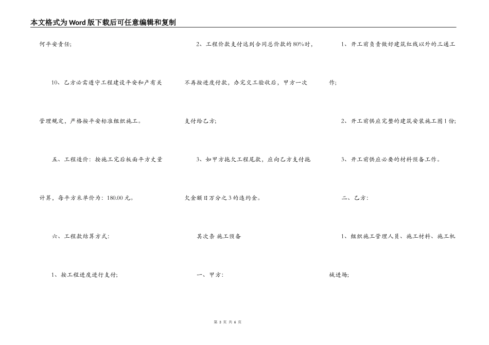 房屋工程承包合同通用版_第3页